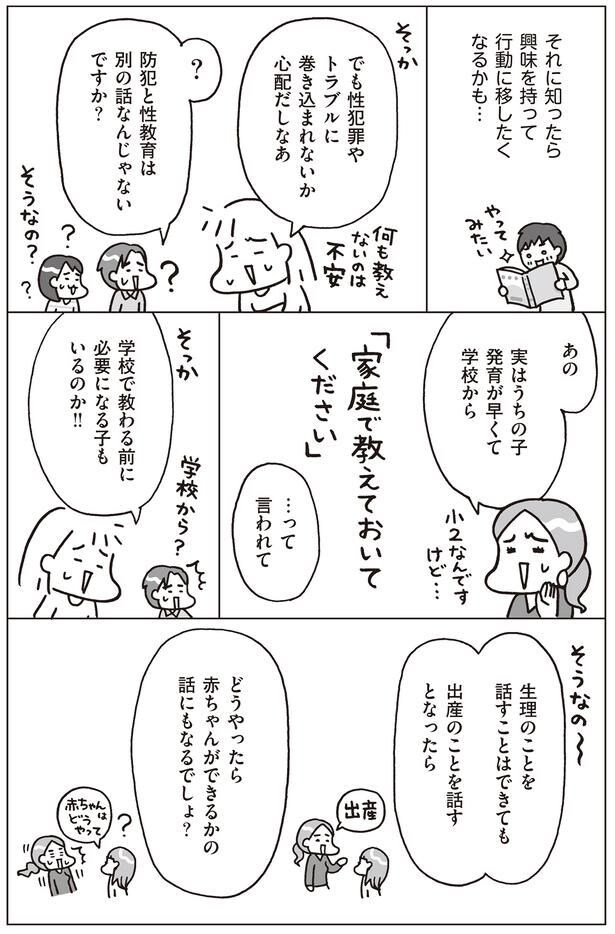 家庭で教えておいてくださいと言われることも
