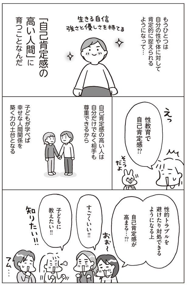 そして自己肯定感が高い人間に育つ