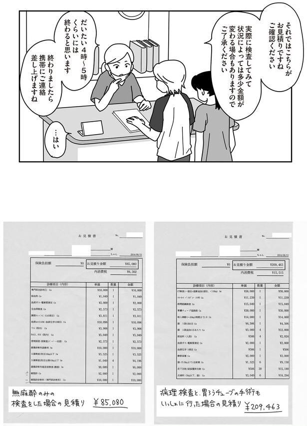 それではこちらがお見積りですね