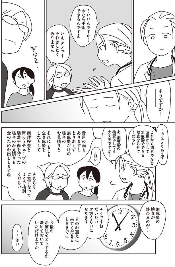 …いいんですか？　今なら手術できるんですよ