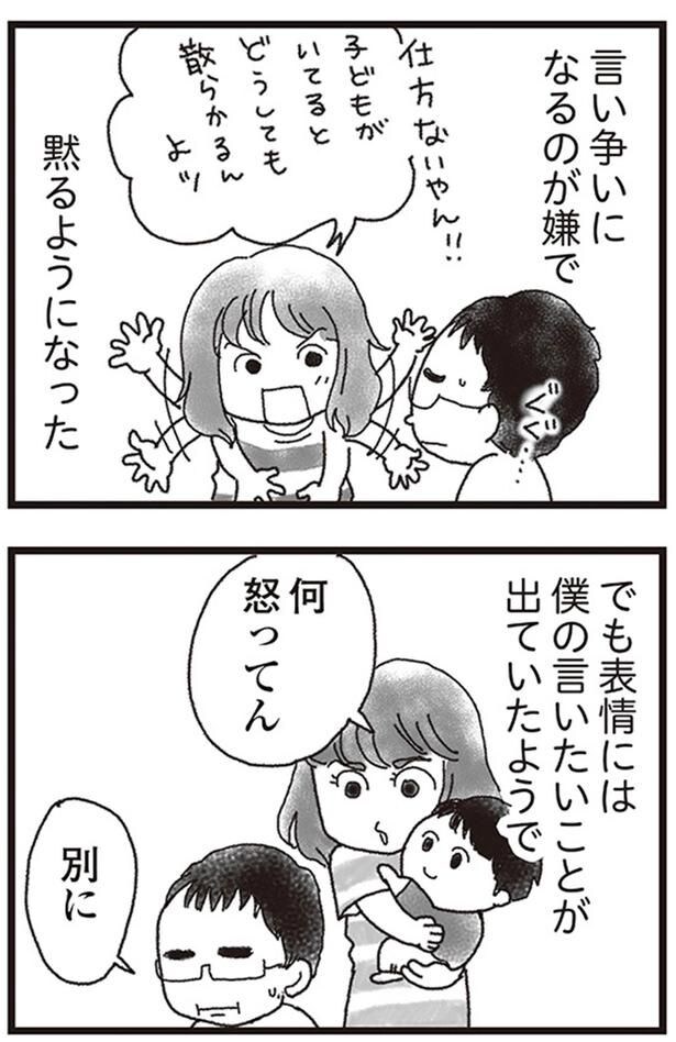 言い争いになるのが嫌で黙るようになった