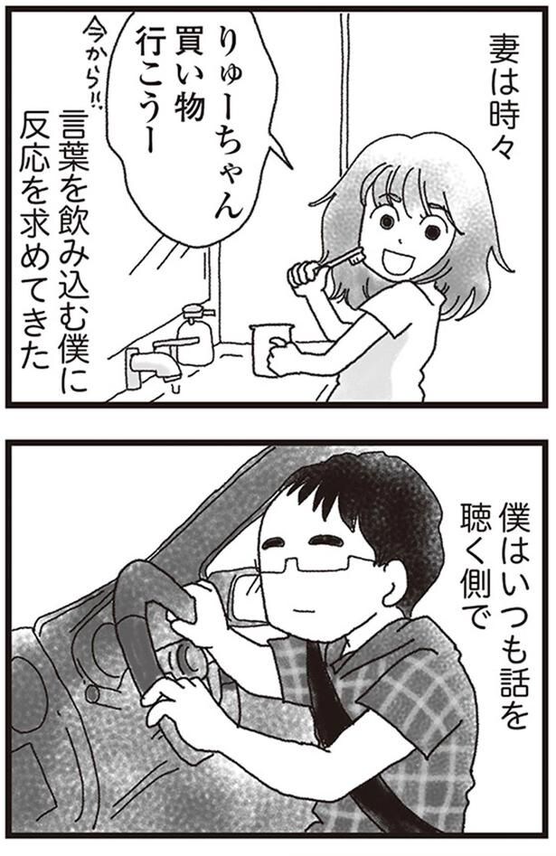 妻は時々、言葉を飲み込む僕に反応を求めてきた