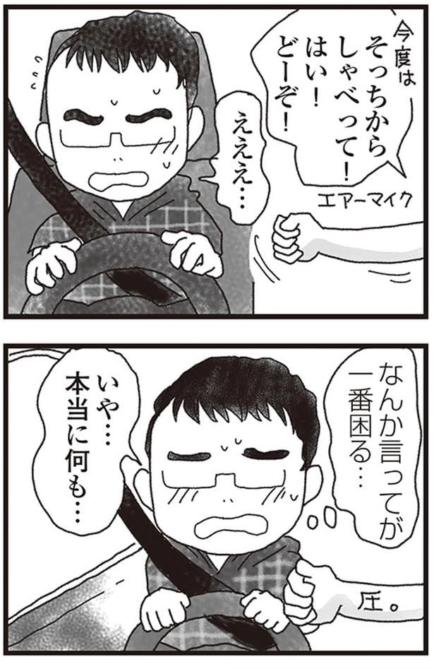 そっちからしゃべって！はい！どーぞ！