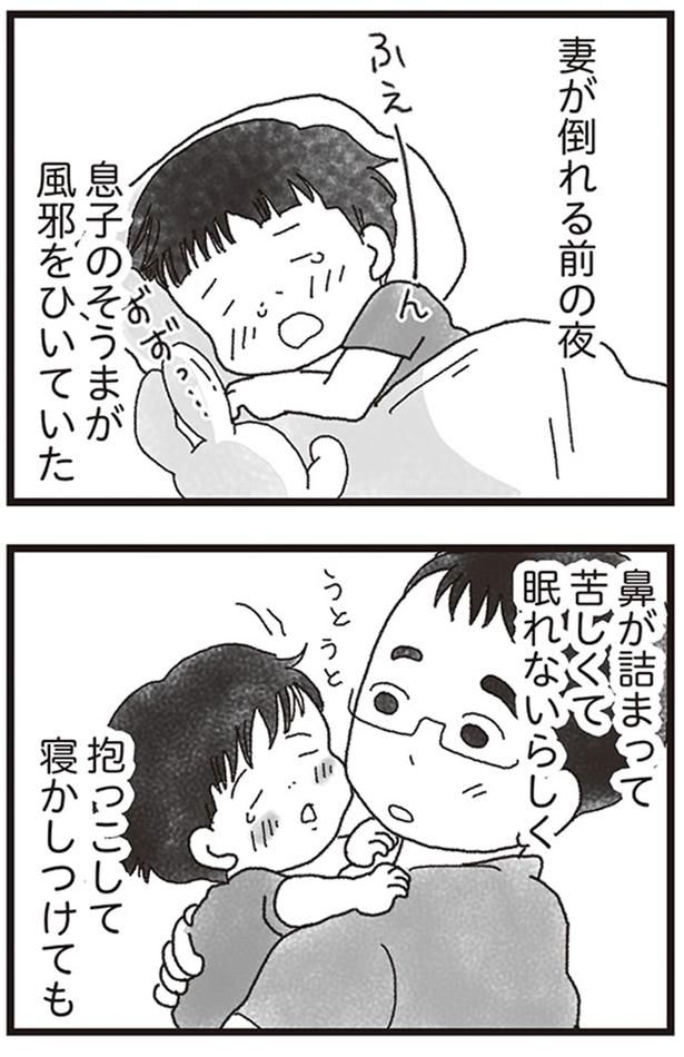 妻が倒れる前の夜