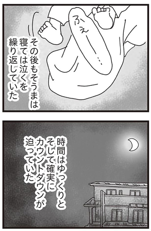 その後もそうまは寝ては泣くを繰り返していた