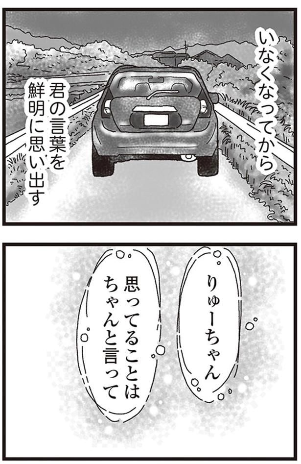 いなくなってから君の言葉を鮮明に思い出す