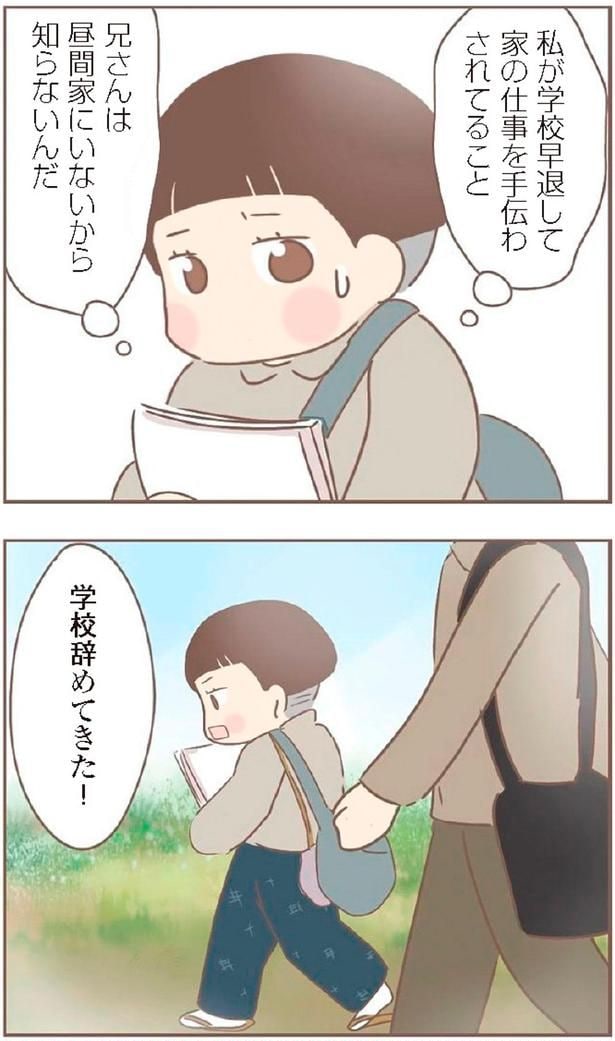学校辞めてきた！