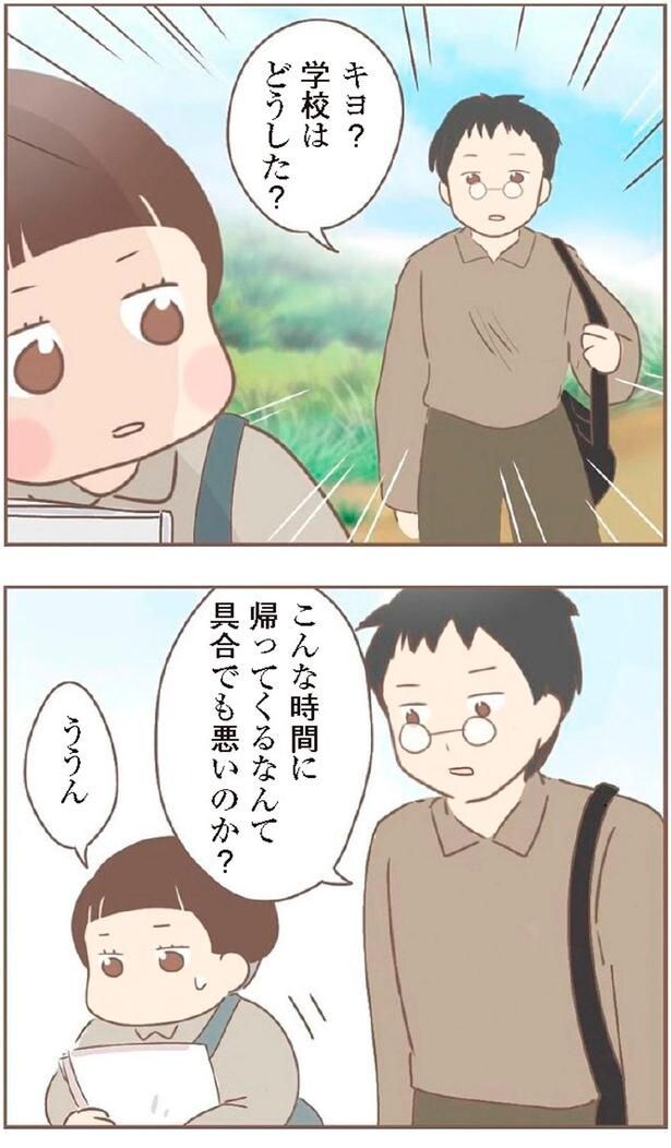 学校はどうした？