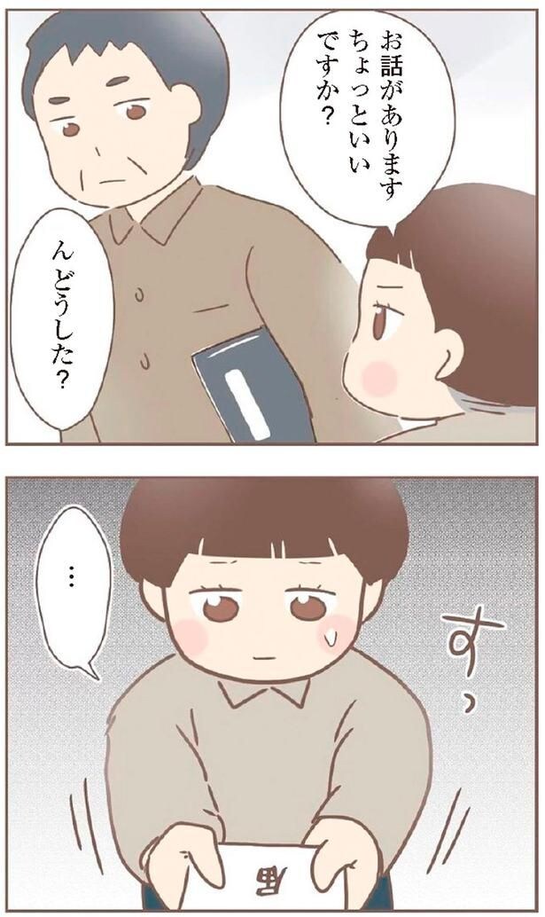 お話があります