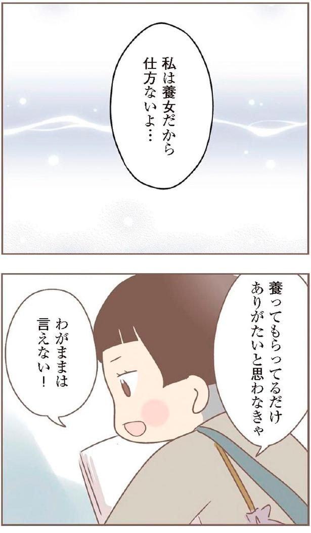 私は養女だから仕方ないよ…