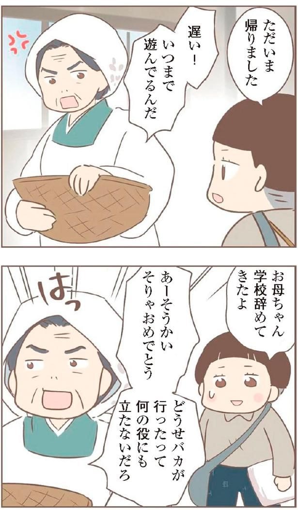 お母ちゃん　学校辞めてきたよ