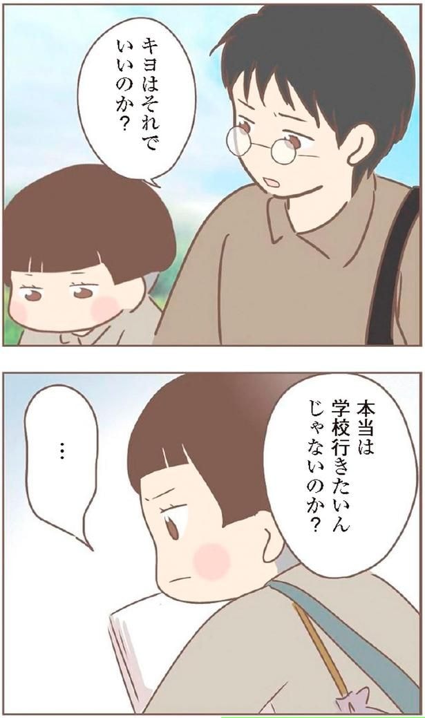 本当は学校行きたいんじゃないのか？