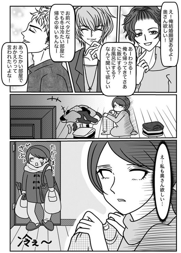 あったかい部屋でおかえりって言われたい