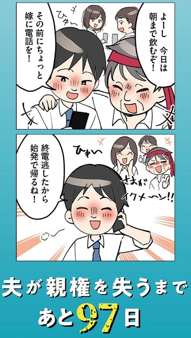 朝まで飲むぞ！