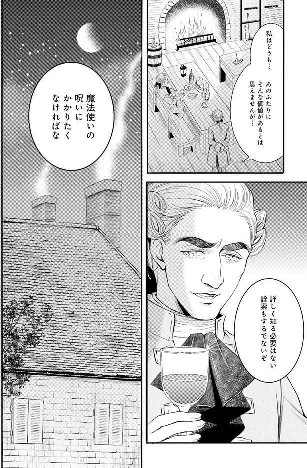 魔法使いの呪いにかかりたくなければな