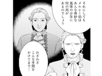 「異国の少年」の正体は？ わざわざ手間をかけてまで連れていく理由は／現代OLが18世紀フランスにタイムスリップしたら3（4）