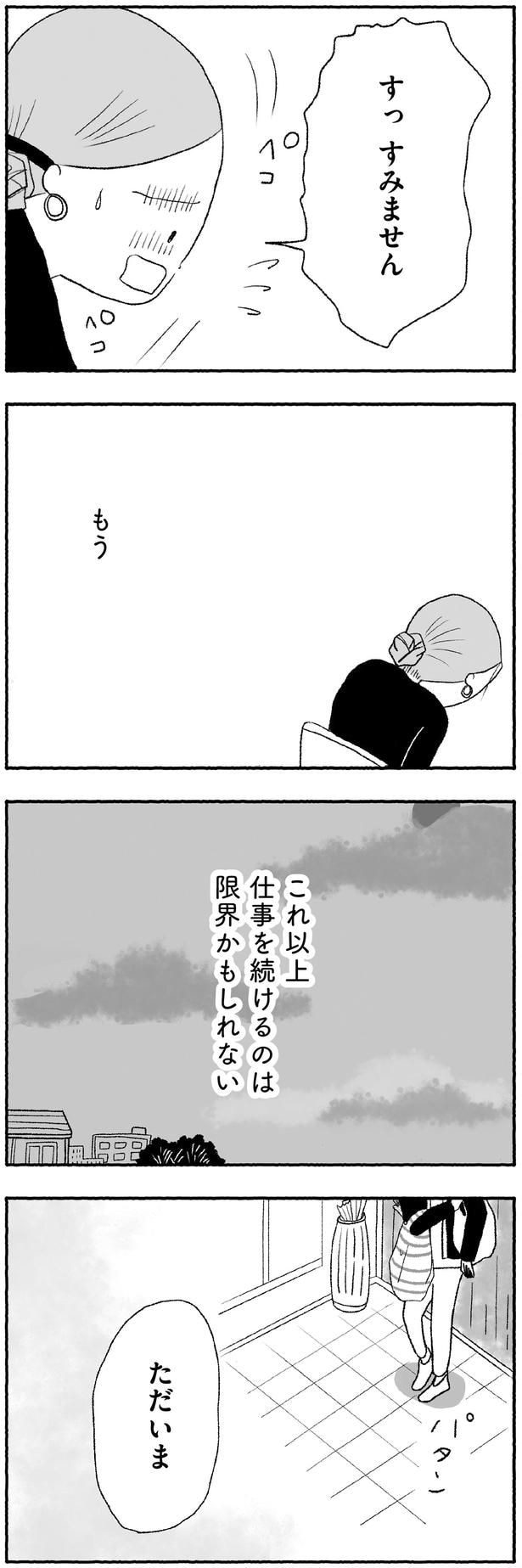 これ以上仕事を続けるのは限界かもしれない