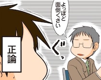 「どっちが面倒くさい？」理系男子の決めごとを守る理由が正論すぎる！