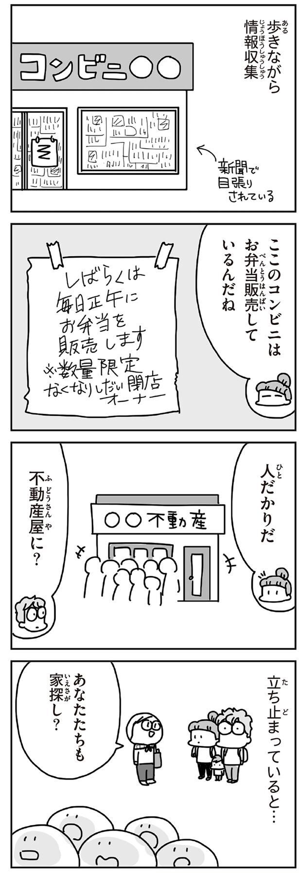 あなたたちも家探し？