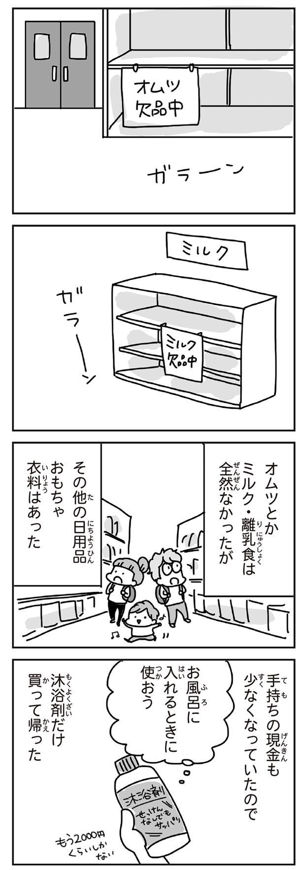 沐浴材だけ買って帰った