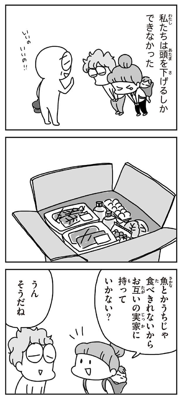 私たちは頭を下げるしかできなかった