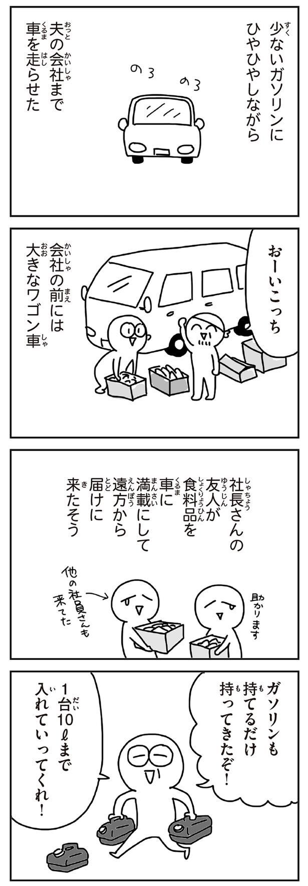 ガソリンも持てるだけ持ってきたぞ！