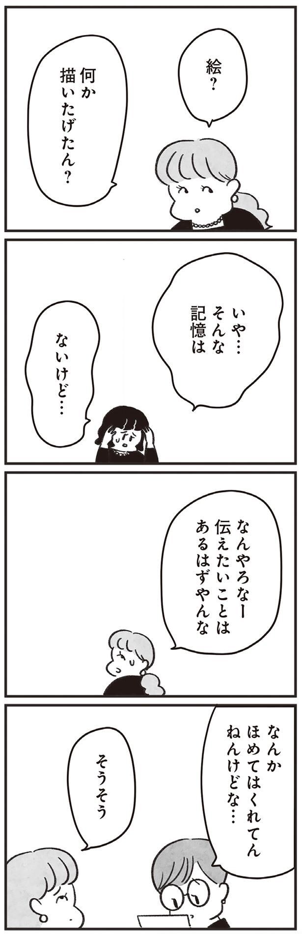 何か描いたげたん？