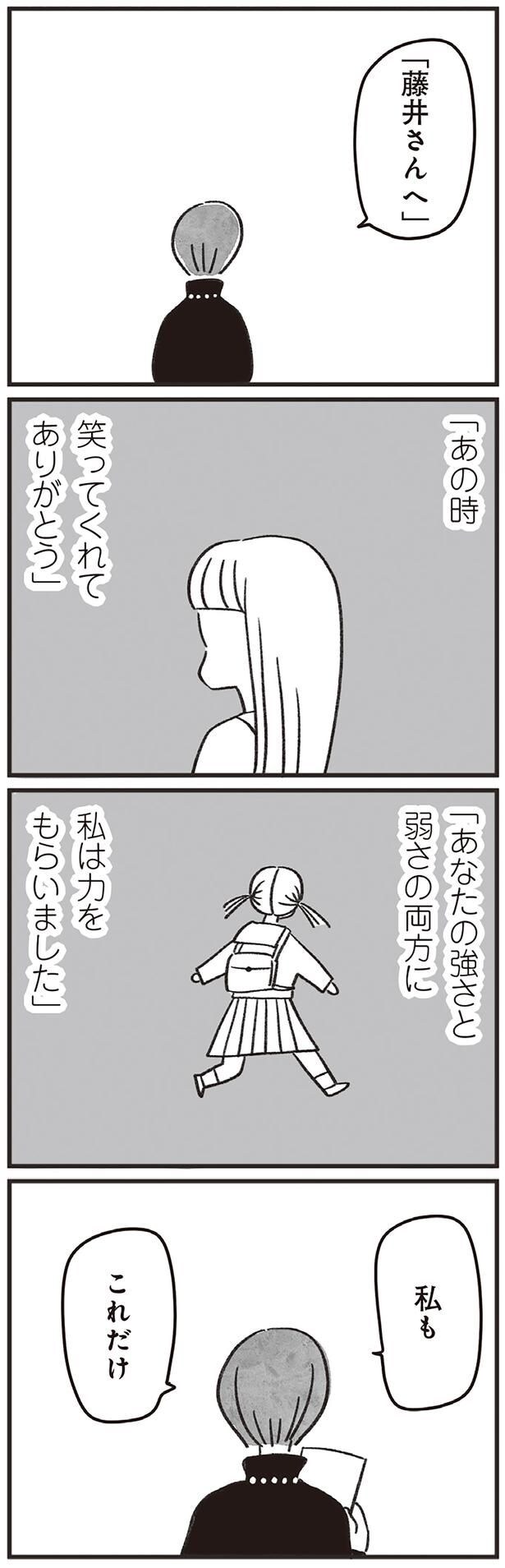 笑ってくれてありがとう