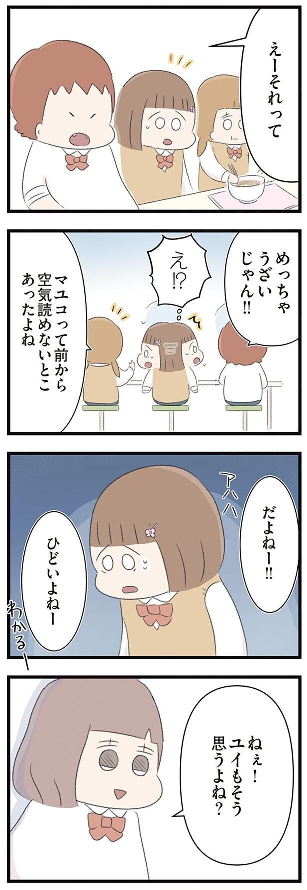 ユイもそう思うよね？