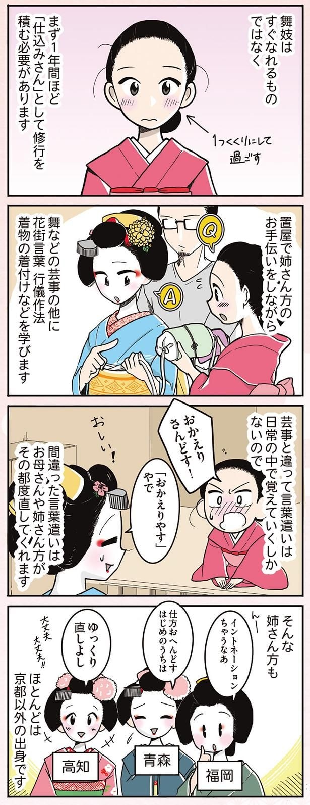 「仕込みさん」として修行を積む必要がある