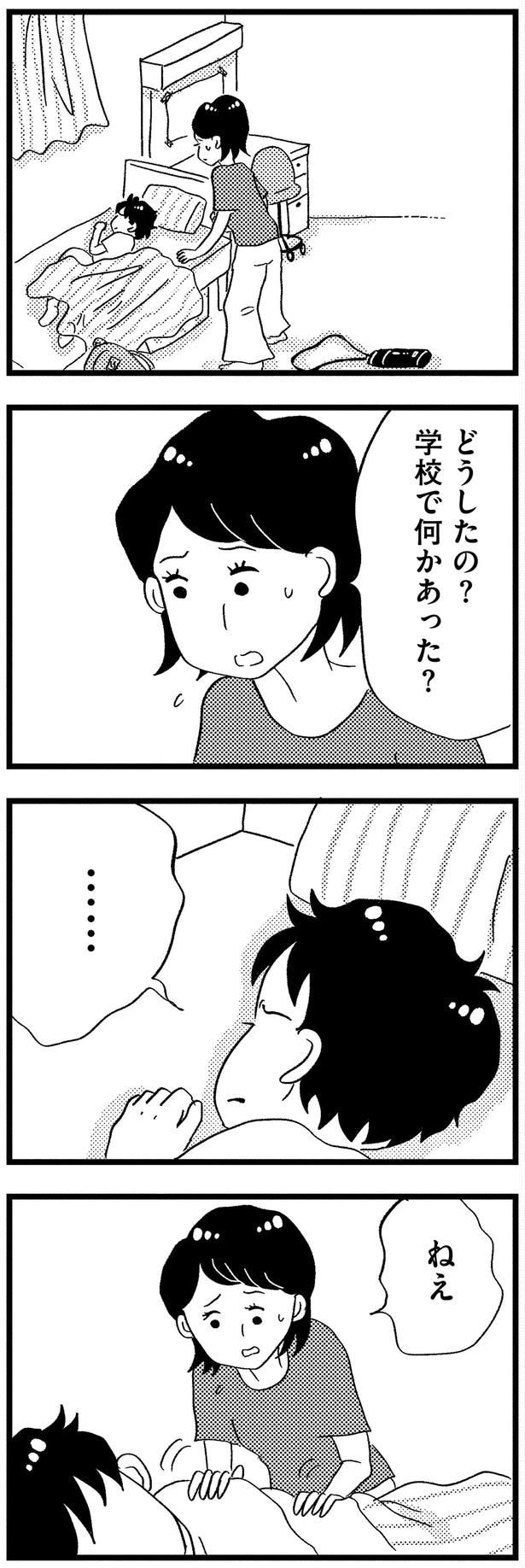 学校で何かあった？