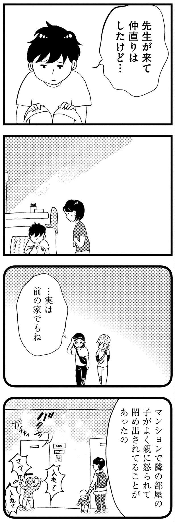 仲直りはしたけど…
