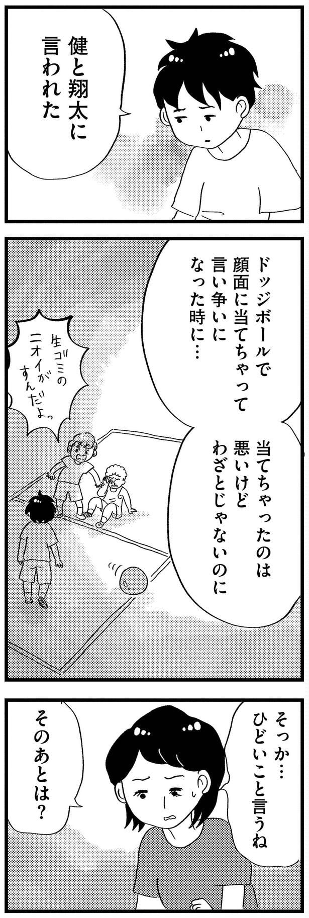 ひどいこと言うね