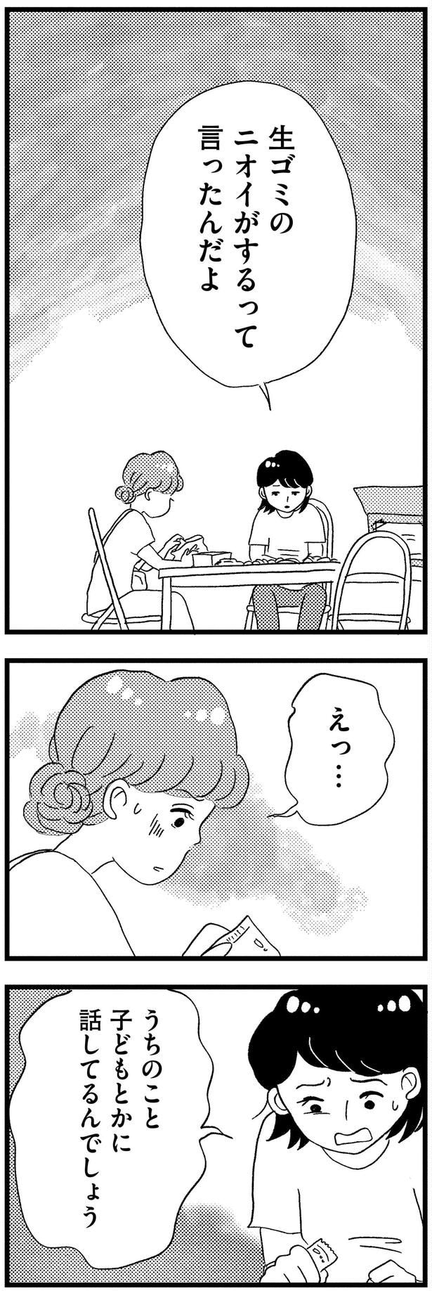 うちのこと話してるんでしょう