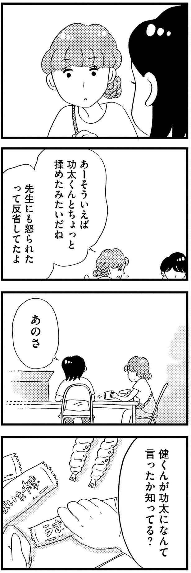 なんて言ったか知ってる？