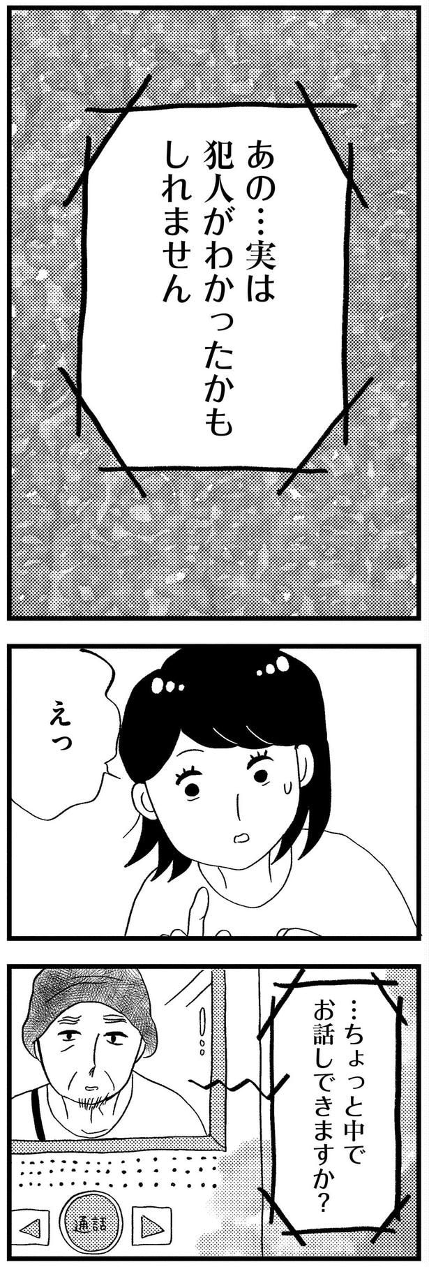 犯人がわかったかもしれません