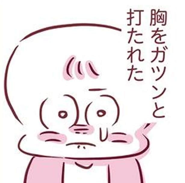 胸をガツンと打たれた
