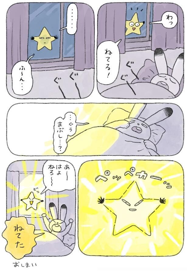 ねてる！