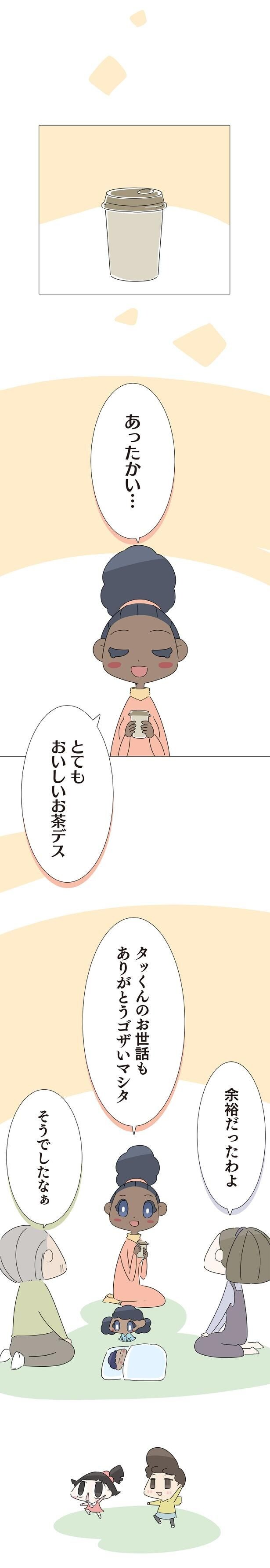 とてもおいしいお茶デス