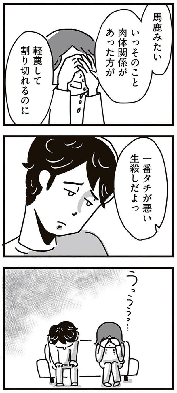 『心の不倫は罪ですか？』より