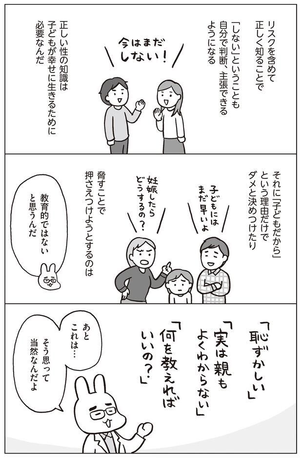正しい性の知識は子どもが幸せに生きるために必要