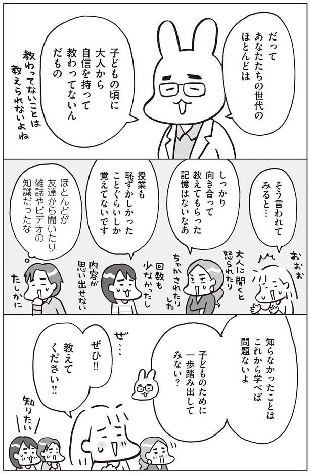 親世代のほとんどが、子どもの頃に自信を持って教わっていない