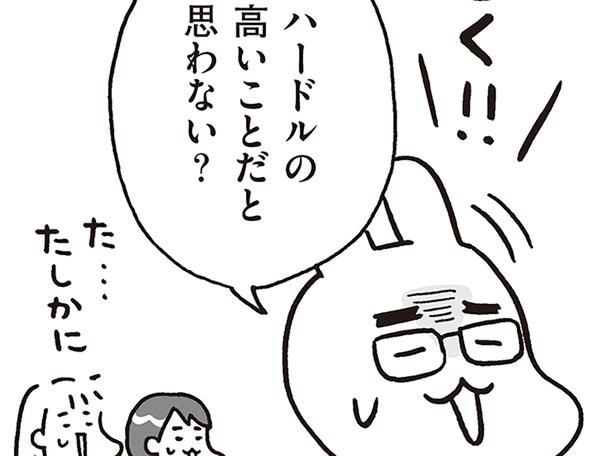 3ハードルの高いこと