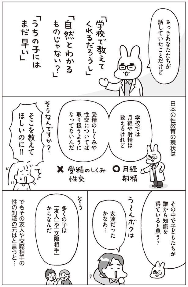子どもたちは誰から知識を得ている?