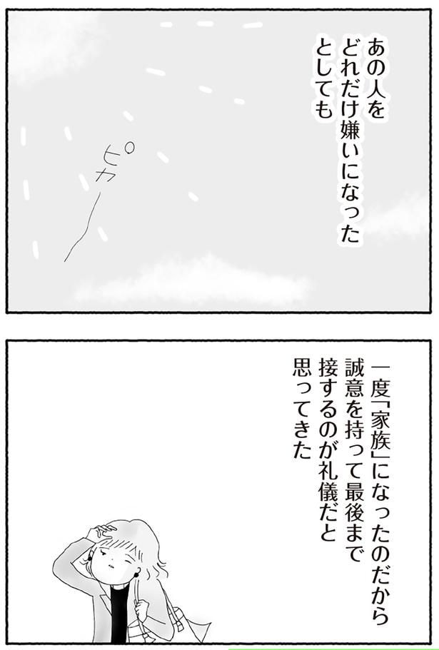どれだけ嫌いになったとしても