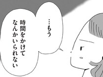 夫婦問題に親を巻き込むな！ 夫のありえない行動に、思わず家を飛び出して／離婚しても終わらない 共同親権がはじまる日（12）