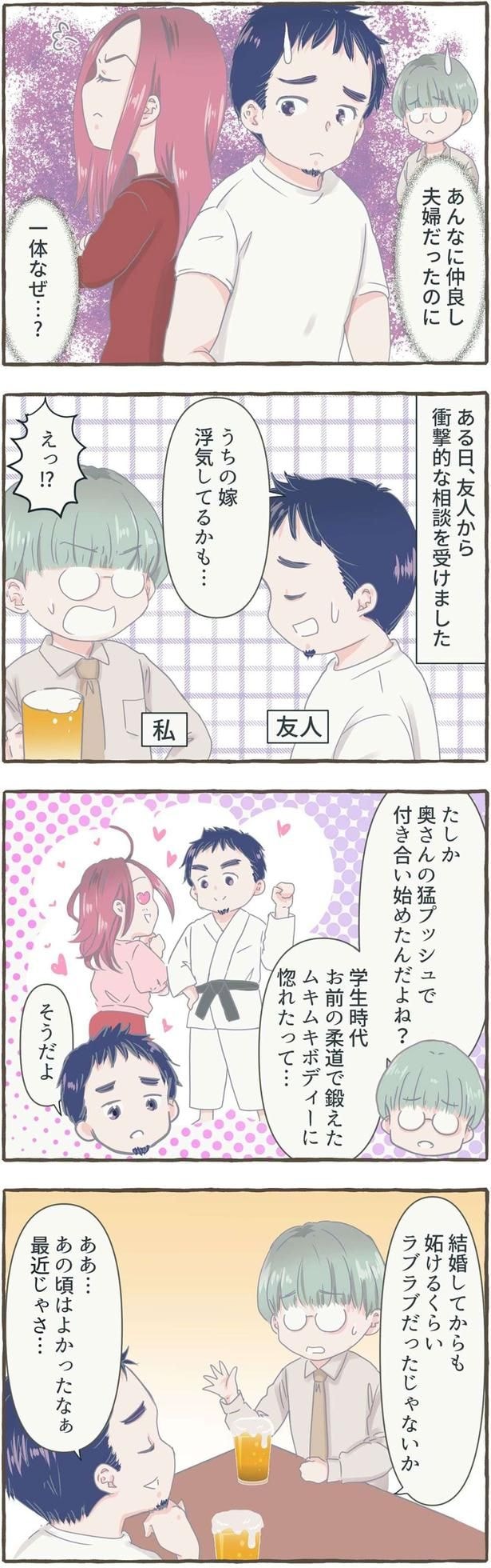 仲良し夫婦だったのに