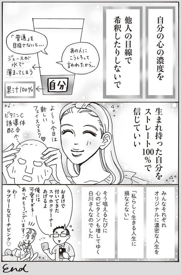 「私らしく生きる人生に損などない」