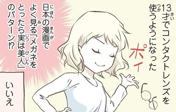 「メガネをとったら実は美人」のパターン！？