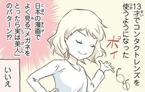 「メガネを外したら美少女」は本当？北欧女子の憧れと現実